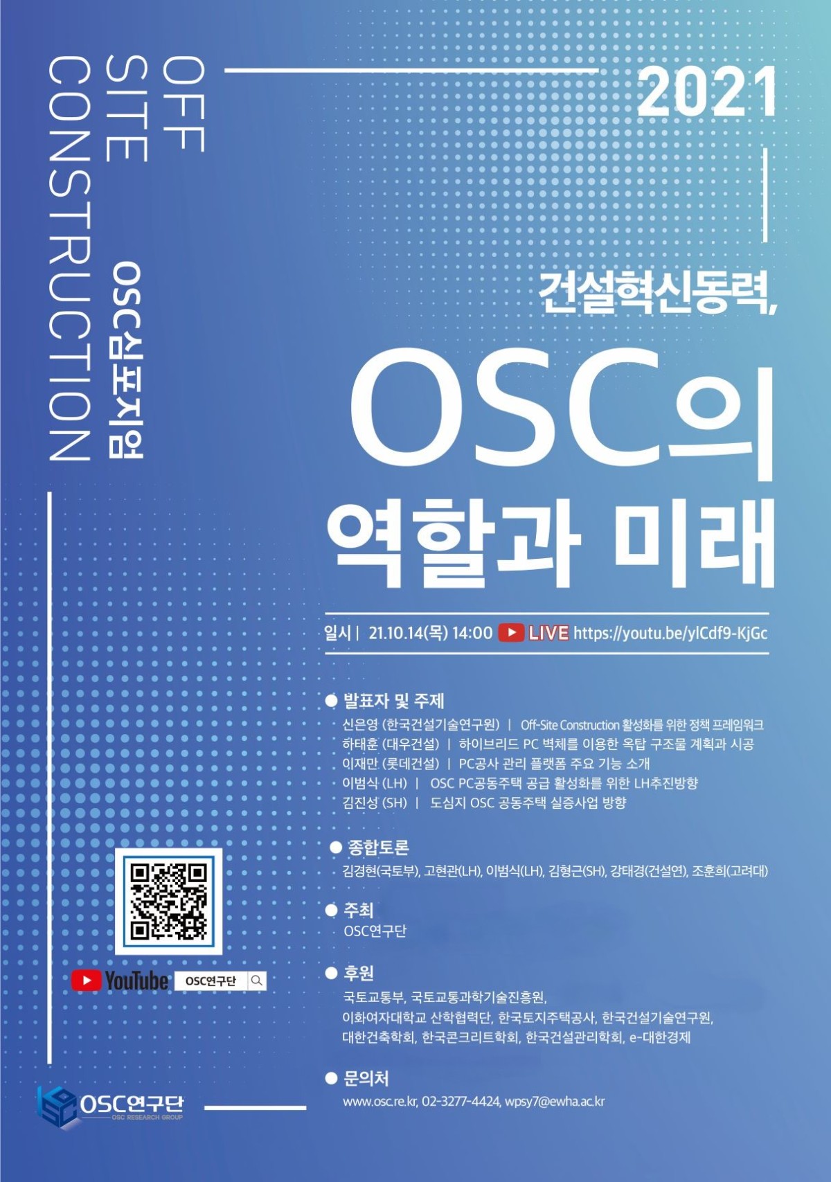 OSC연구단_포스터_디자인_최종_최종_V1.jpg