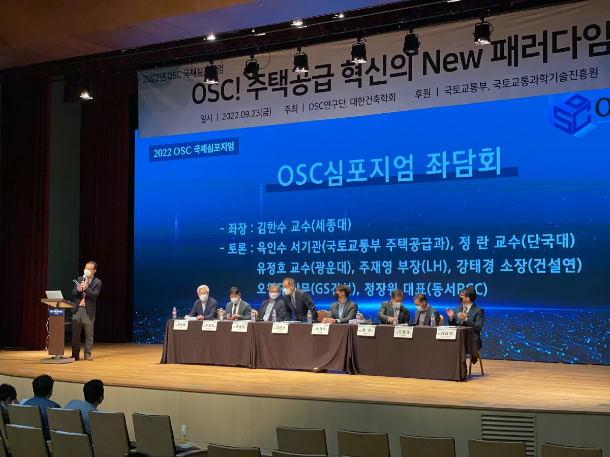 2022 OSC 국제 심포지엄 (43).jpg
